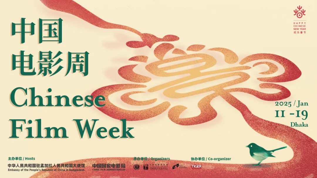 孟加拉电影节2025.jpg